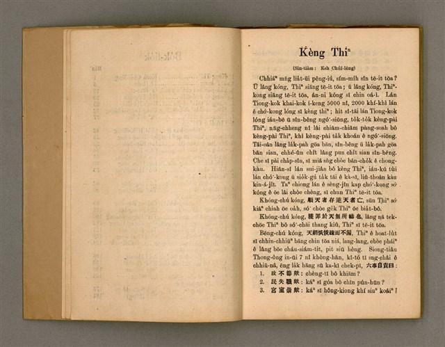 主要名稱：Thoân Chóng PÒ͘-TŌ CHI̍P/其他-其他名稱：傳總佈道集圖檔，第5張，共99張