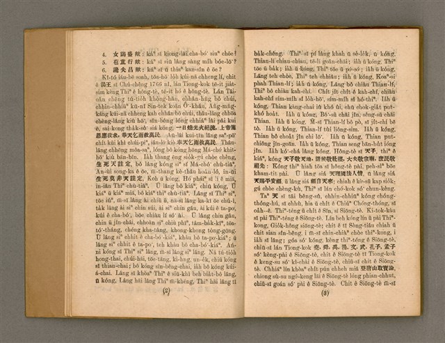 主要名稱：Thoân Chóng PÒ͘-TŌ CHI̍P/其他-其他名稱：傳總佈道集圖檔，第6張，共99張