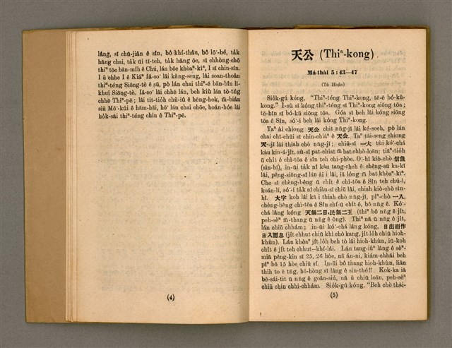 主要名稱：Thoân Chóng PÒ͘-TŌ CHI̍P/其他-其他名稱：傳總佈道集圖檔，第7張，共99張