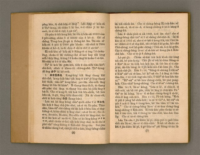 主要名稱：Thoân Chóng PÒ͘-TŌ CHI̍P/其他-其他名稱：傳總佈道集圖檔，第8張，共99張