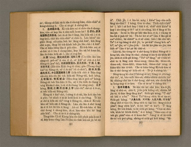 主要名稱：Thoân Chóng PÒ͘-TŌ CHI̍P/其他-其他名稱：傳總佈道集圖檔，第9張，共99張