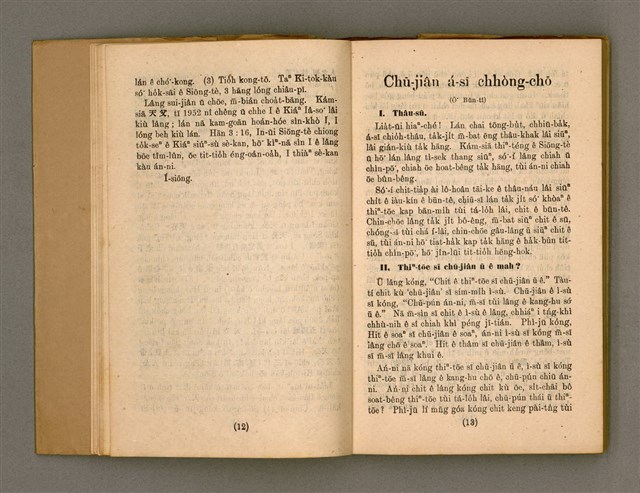 主要名稱：Thoân Chóng PÒ͘-TŌ CHI̍P/其他-其他名稱：傳總佈道集圖檔，第11張，共99張