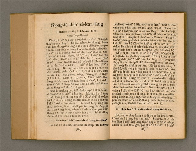 主要名稱：Thoân Chóng PÒ͘-TŌ CHI̍P/其他-其他名稱：傳總佈道集圖檔，第21張，共99張