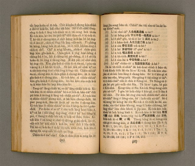 主要名稱：Thoân Chóng PÒ͘-TŌ CHI̍P/其他-其他名稱：傳總佈道集圖檔，第53張，共99張