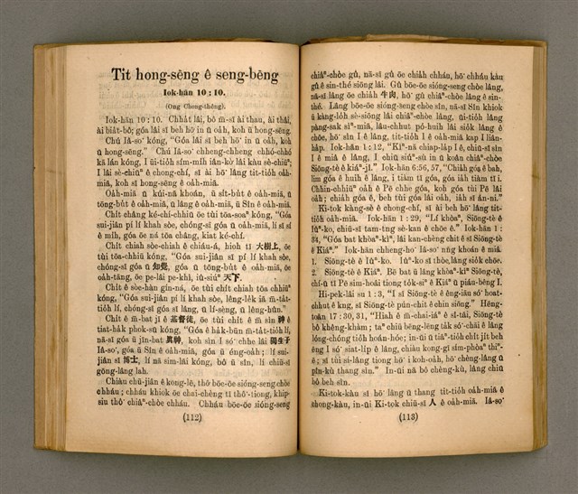 主要名稱：Thoân Chóng PÒ͘-TŌ CHI̍P/其他-其他名稱：傳總佈道集圖檔，第61張，共99張