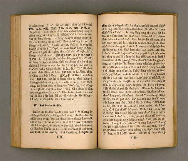 主要名稱：Thoân Chóng PÒ͘-TŌ CHI̍P/其他-其他名稱：傳總佈道集圖檔，第74張，共99張