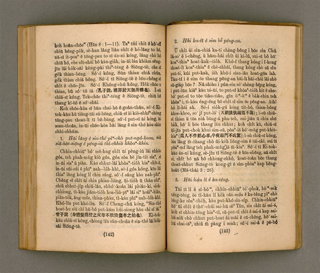 主要名稱：Thoân Chóng PÒ͘-TŌ CHI̍P/其他-其他名稱：傳總佈道集圖檔，第76張，共99張