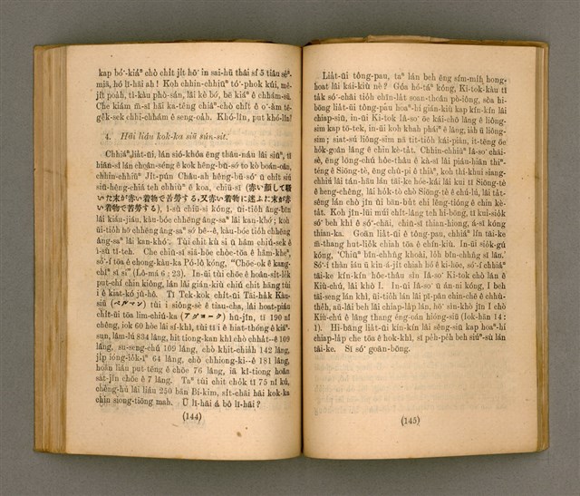 主要名稱：Thoân Chóng PÒ͘-TŌ CHI̍P/其他-其他名稱：傳總佈道集圖檔，第77張，共99張