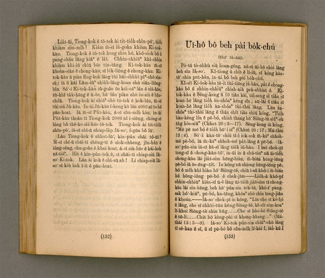 主要名稱：Thoân Chóng PÒ͘-TŌ CHI̍P/其他-其他名稱：傳總佈道集圖檔，第81張，共99張