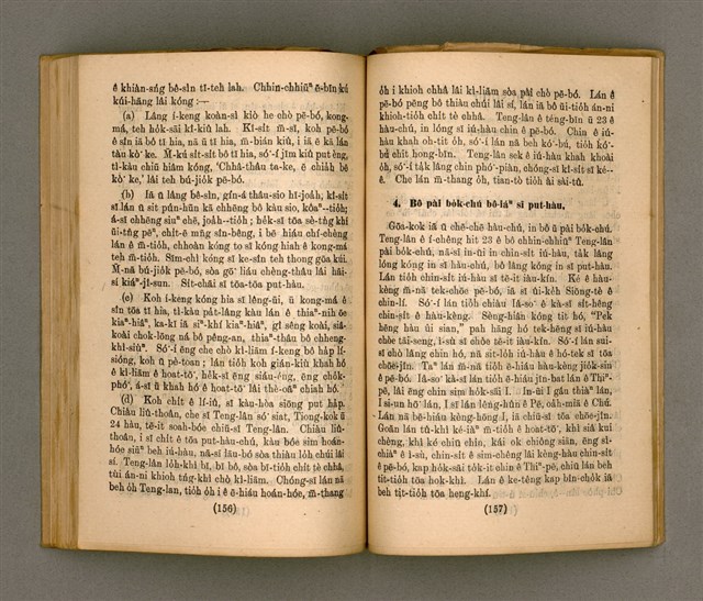 主要名稱：Thoân Chóng PÒ͘-TŌ CHI̍P/其他-其他名稱：傳總佈道集圖檔，第83張，共99張