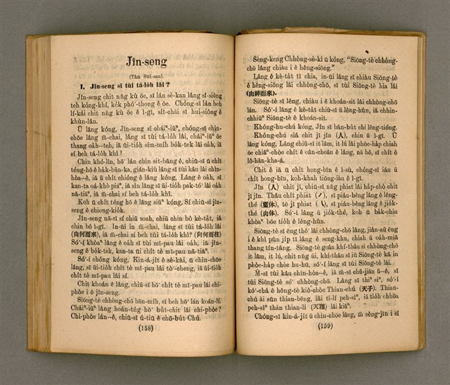 主要名稱：Thoân Chóng PÒ͘-TŌ CHI̍P/其他-其他名稱：傳總佈道集圖檔，第84張，共99張