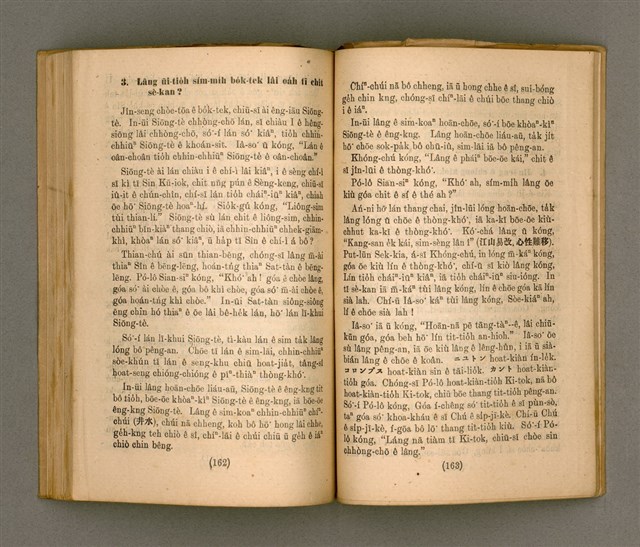 主要名稱：Thoân Chóng PÒ͘-TŌ CHI̍P/其他-其他名稱：傳總佈道集圖檔，第86張，共99張