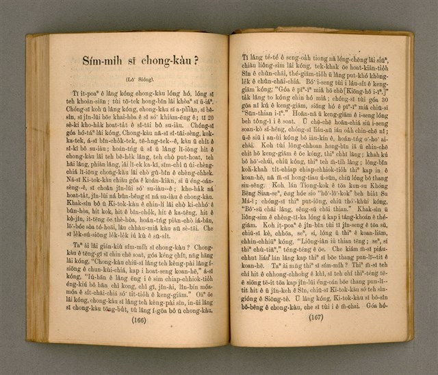 主要名稱：Thoân Chóng PÒ͘-TŌ CHI̍P/其他-其他名稱：傳總佈道集圖檔，第88張，共99張