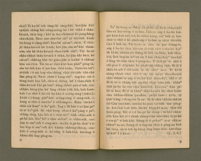 主要名稱：KIM-KÙ Ê KÒ͘-SŪ  (1959 nî 9 ge̍h)/其他-其他名稱：金句ê故事（1959年9月）圖檔，第6張，共10張