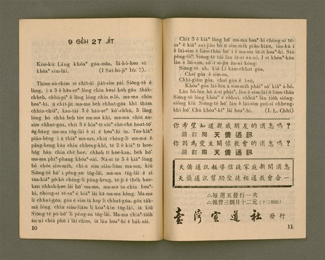 主要名稱：KIM-KÙ Ê KÒ͘-SŪ  (1959 nî 9 ge̍h)/其他-其他名稱：金句ê故事（1959年9月）圖檔，第7張，共10張