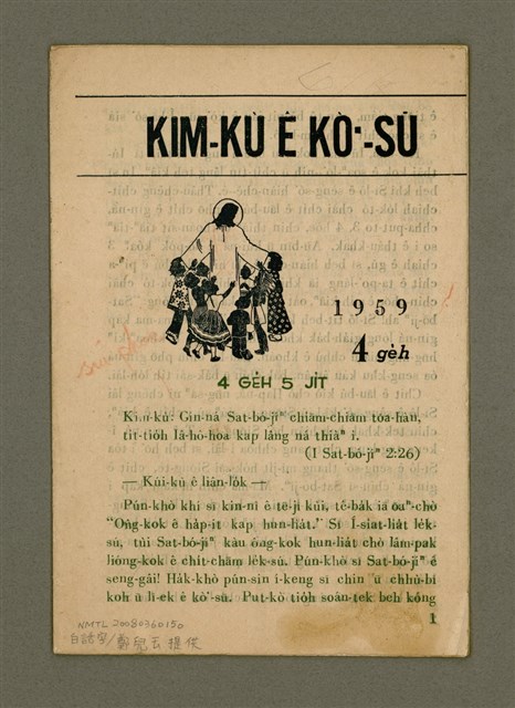 主要名稱：KIM-KÙ Ê KÒ͘-SŪ  (1959 nî 4 ge̍h)/其他-其他名稱：金句ê故事（1959年4月）圖檔，第2張，共10張