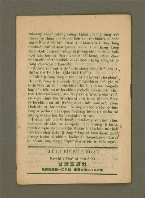 主要名稱：KIM-KÙ Ê KÒ͘-SŪ  (1959 nî 4 ge̍h)/其他-其他名稱：金句ê故事（1959年4月）圖檔，第10張，共10張