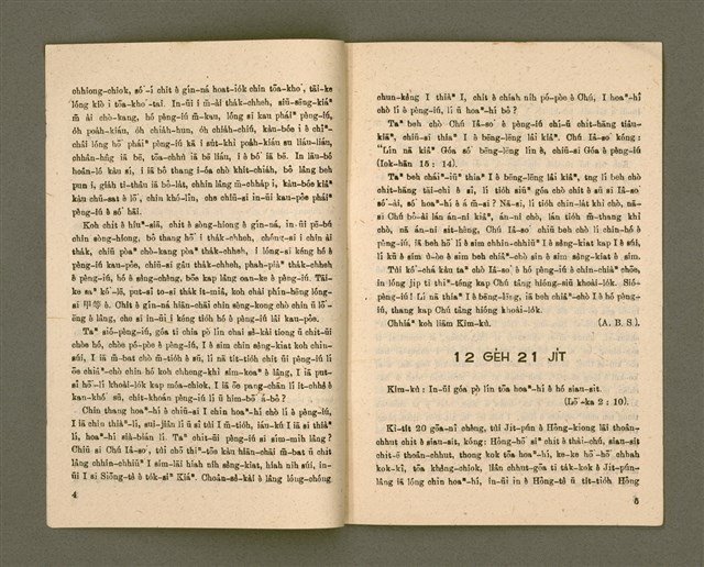 主要名稱：CHÚ-JI̍T KIM-KÙ Ê KÒ͘-SŪ  (1958 nî 12 ge̍h)/其他-其他名稱：主日金句ê故事（1958年12月）圖檔，第4張，共12張