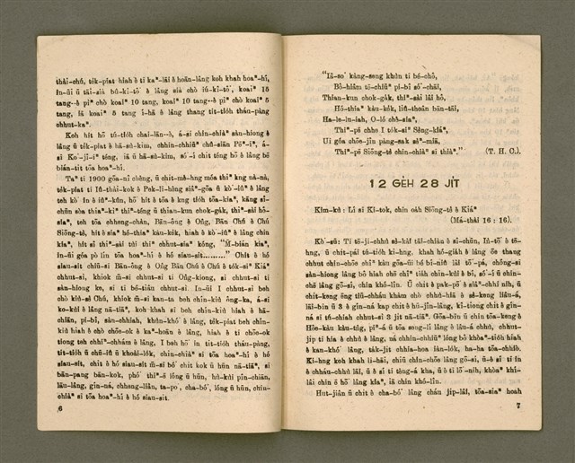 主要名稱：CHÚ-JI̍T KIM-KÙ Ê KÒ͘-SŪ  (1958 nî 12 ge̍h)/其他-其他名稱：主日金句ê故事（1958年12月）圖檔，第5張，共12張