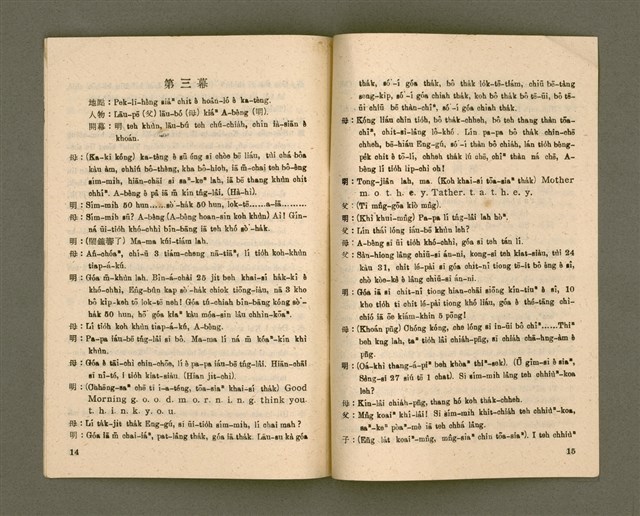 主要名稱：CHÚ-JI̍T KIM-KÙ Ê KÒ͘-SŪ  (1958 nî 12 ge̍h)/其他-其他名稱：主日金句ê故事（1958年12月）圖檔，第9張，共12張