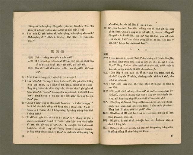 主要名稱：CHÚ-JI̍T KIM-KÙ Ê KÒ͘-SŪ  (1958 nî 12 ge̍h)/其他-其他名稱：主日金句ê故事（1958年12月）圖檔，第10張，共12張