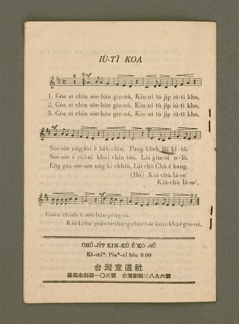 主要名稱：CHÚ-JI̍T KIM-KÙ Ê KÒ͘-SŪ  (1958 nî 12 ge̍h)/其他-其他名稱：主日金句ê故事（1958年12月）圖檔，第12張，共12張