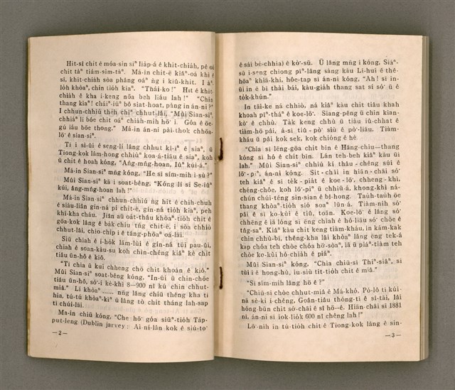 主要名稱：SÌN-GIÓNG ÚI-JÎN TOĀN/其他-其他名稱：信仰偉人伝圖檔，第5張，共87張