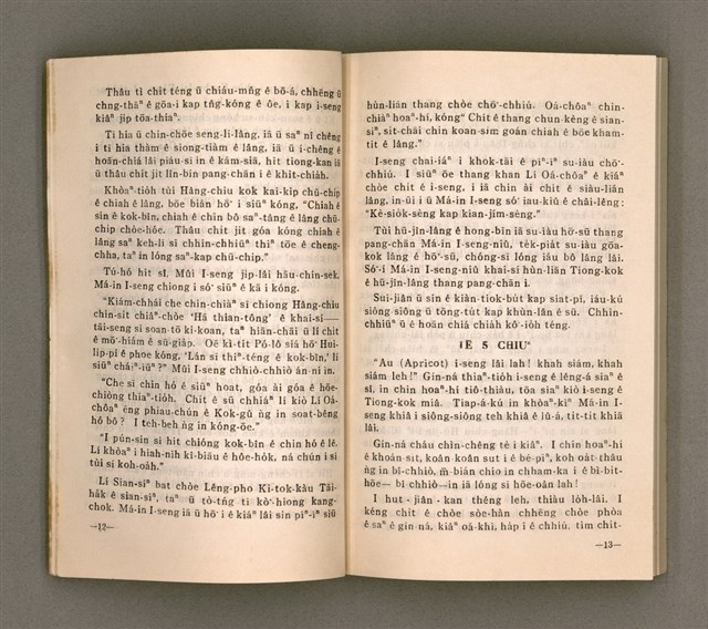 主要名稱：SÌN-GIÓNG ÚI-JÎN TOĀN/其他-其他名稱：信仰偉人伝圖檔，第10張，共87張