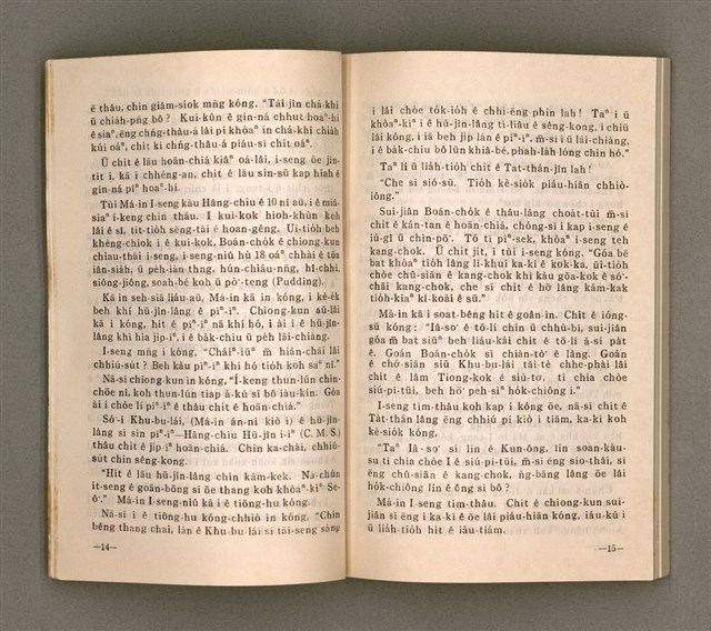 主要名稱：SÌN-GIÓNG ÚI-JÎN TOĀN/其他-其他名稱：信仰偉人伝圖檔，第11張，共87張