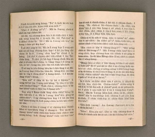 主要名稱：SÌN-GIÓNG ÚI-JÎN TOĀN/其他-其他名稱：信仰偉人伝圖檔，第12張，共87張