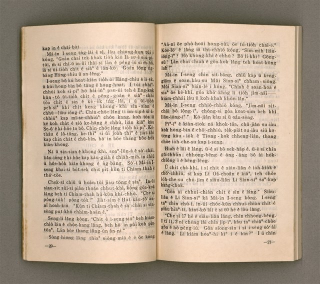 主要名稱：SÌN-GIÓNG ÚI-JÎN TOĀN/其他-其他名稱：信仰偉人伝圖檔，第14張，共87張