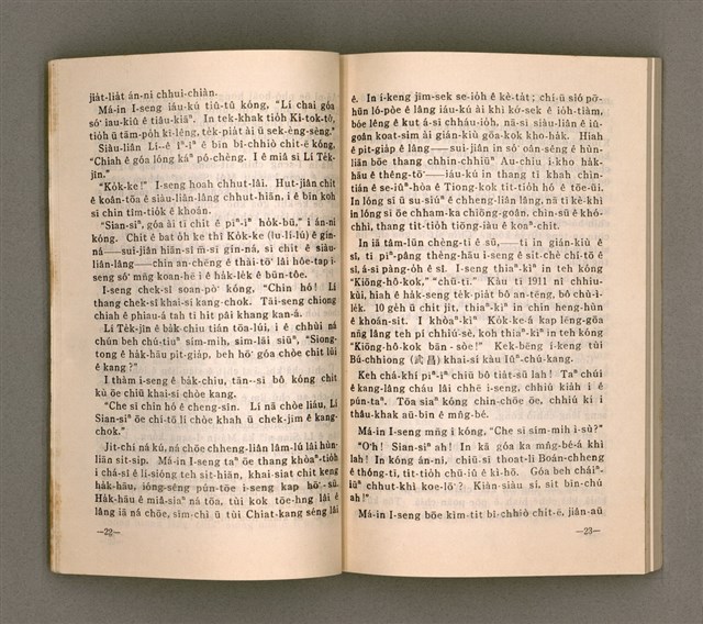 主要名稱：SÌN-GIÓNG ÚI-JÎN TOĀN/其他-其他名稱：信仰偉人伝圖檔，第15張，共87張