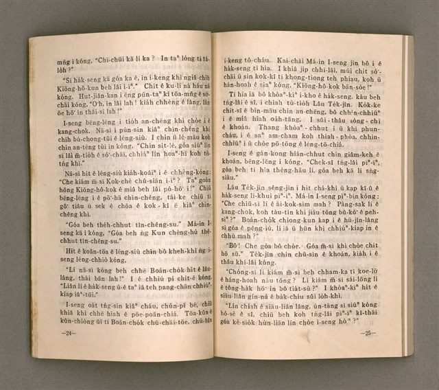 主要名稱：SÌN-GIÓNG ÚI-JÎN TOĀN/其他-其他名稱：信仰偉人伝圖檔，第16張，共87張