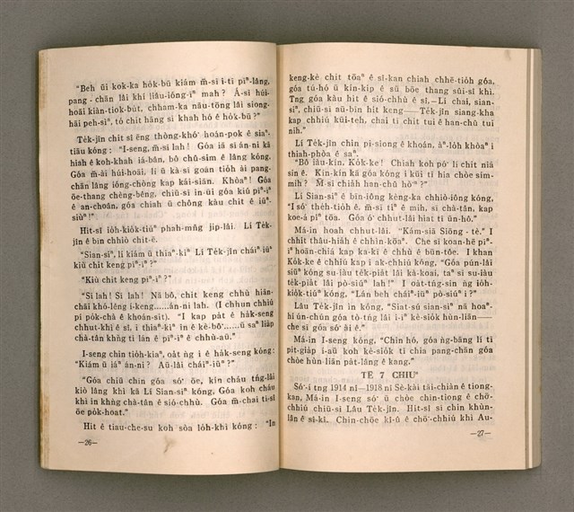 主要名稱：SÌN-GIÓNG ÚI-JÎN TOĀN/其他-其他名稱：信仰偉人伝圖檔，第17張，共87張