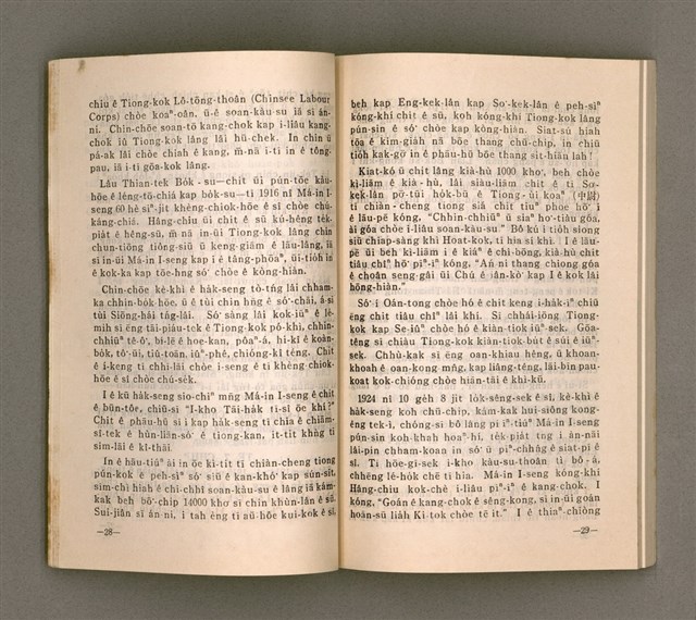 主要名稱：SÌN-GIÓNG ÚI-JÎN TOĀN/其他-其他名稱：信仰偉人伝圖檔，第18張，共87張