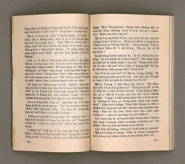 主要名稱：SÌN-GIÓNG ÚI-JÎN TOĀN/其他-其他名稱：信仰偉人伝圖檔，第19張，共87張