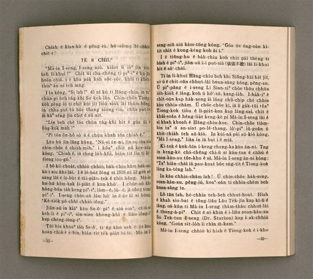 主要名稱：SÌN-GIÓNG ÚI-JÎN TOĀN/其他-其他名稱：信仰偉人伝圖檔，第20張，共87張