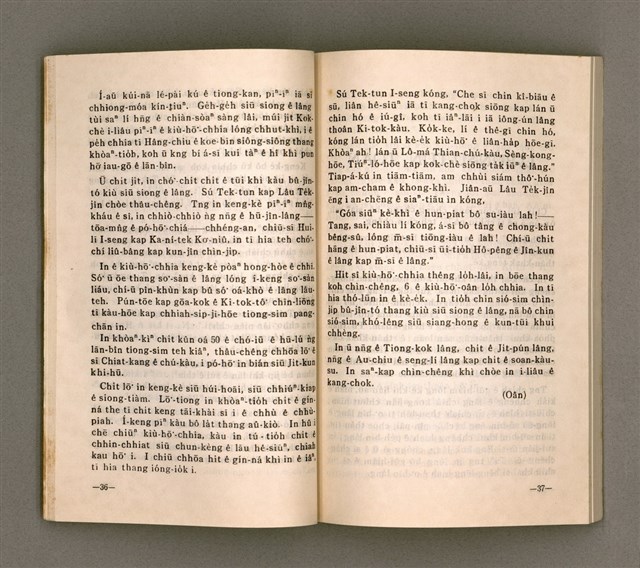 主要名稱：SÌN-GIÓNG ÚI-JÎN TOĀN/其他-其他名稱：信仰偉人伝圖檔，第22張，共87張