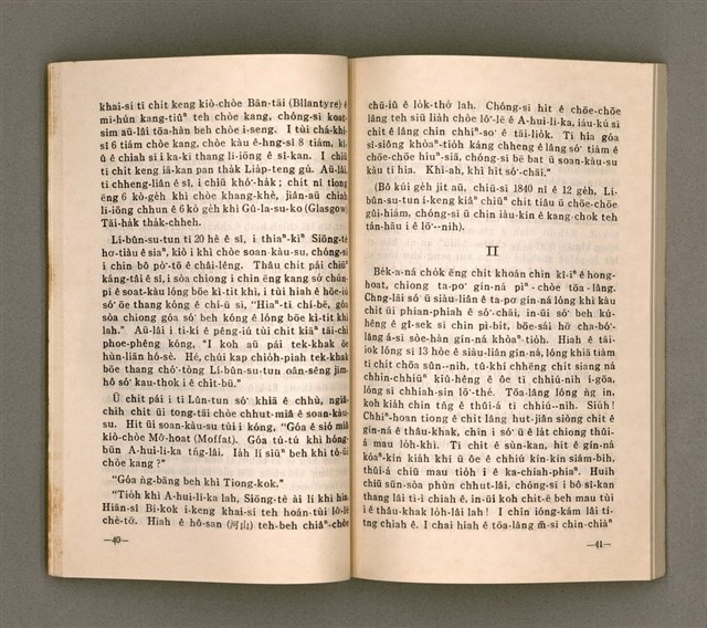 主要名稱：SÌN-GIÓNG ÚI-JÎN TOĀN/其他-其他名稱：信仰偉人伝圖檔，第24張，共87張