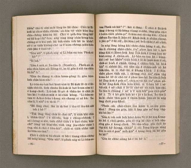 主要名稱：SÌN-GIÓNG ÚI-JÎN TOĀN/其他-其他名稱：信仰偉人伝圖檔，第42張，共87張