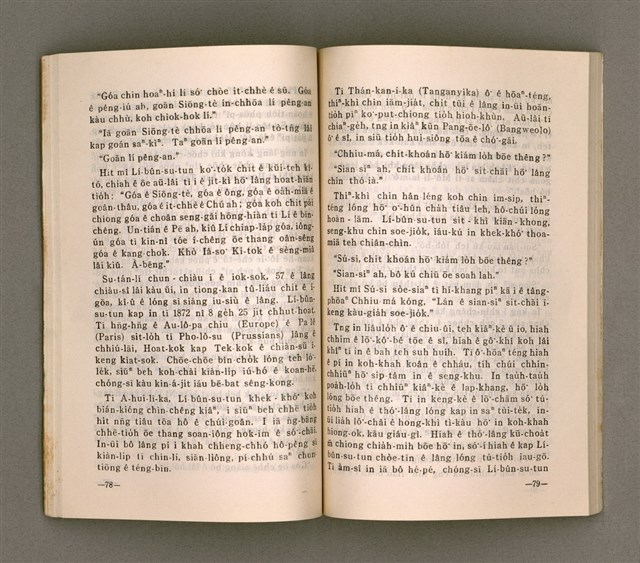 主要名稱：SÌN-GIÓNG ÚI-JÎN TOĀN/其他-其他名稱：信仰偉人伝圖檔，第43張，共87張