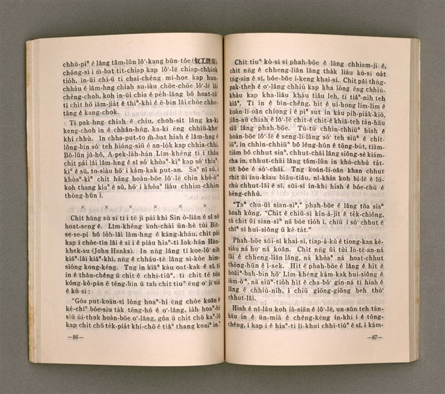 主要名稱：SÌN-GIÓNG ÚI-JÎN TOĀN/其他-其他名稱：信仰偉人伝圖檔，第47張，共87張