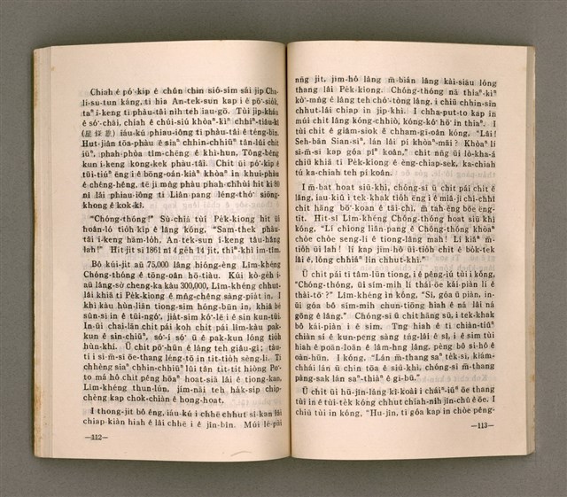 主要名稱：SÌN-GIÓNG ÚI-JÎN TOĀN/其他-其他名稱：信仰偉人伝圖檔，第60張，共87張