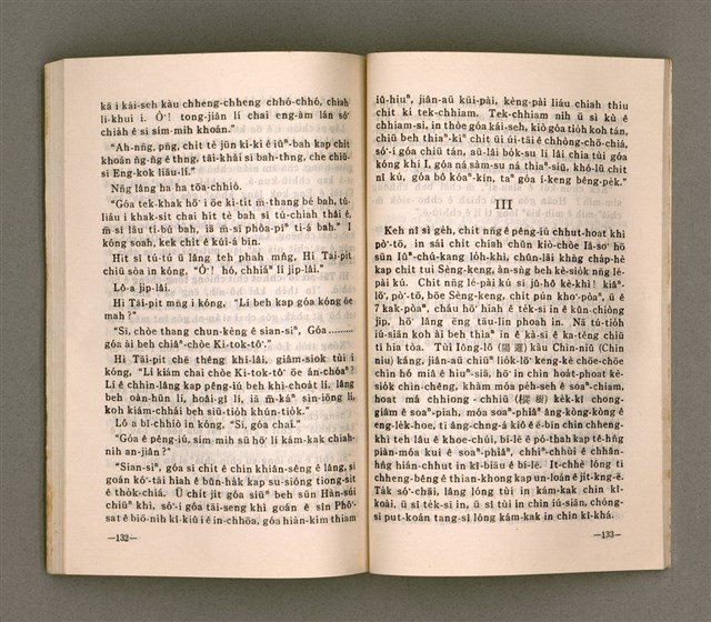 主要名稱：SÌN-GIÓNG ÚI-JÎN TOĀN/其他-其他名稱：信仰偉人伝圖檔，第70張，共87張