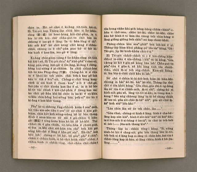 主要名稱：SÌN-GIÓNG ÚI-JÎN TOĀN/其他-其他名稱：信仰偉人伝圖檔，第75張，共87張