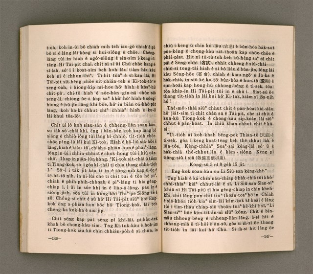 主要名稱：SÌN-GIÓNG ÚI-JÎN TOĀN/其他-其他名稱：信仰偉人伝圖檔，第77張，共87張