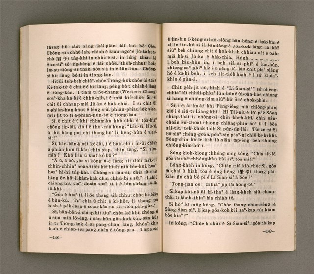 主要名稱：SÌN-GIÓNG ÚI-JÎN TOĀN/其他-其他名稱：信仰偉人伝圖檔，第78張，共87張