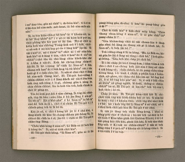 主要名稱：SÌN-GIÓNG ÚI-JÎN TOĀN/其他-其他名稱：信仰偉人伝圖檔，第79張，共87張