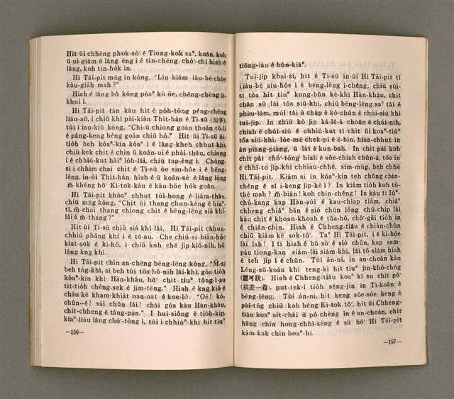 主要名稱：SÌN-GIÓNG ÚI-JÎN TOĀN/其他-其他名稱：信仰偉人伝圖檔，第82張，共87張