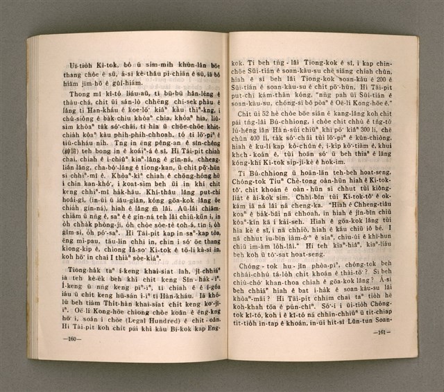 主要名稱：SÌN-GIÓNG ÚI-JÎN TOĀN/其他-其他名稱：信仰偉人伝圖檔，第84張，共87張